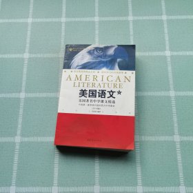 美国语文（下）