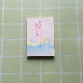 夏日梦想家（中）