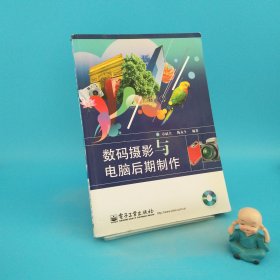 数码摄影与电脑后期制作