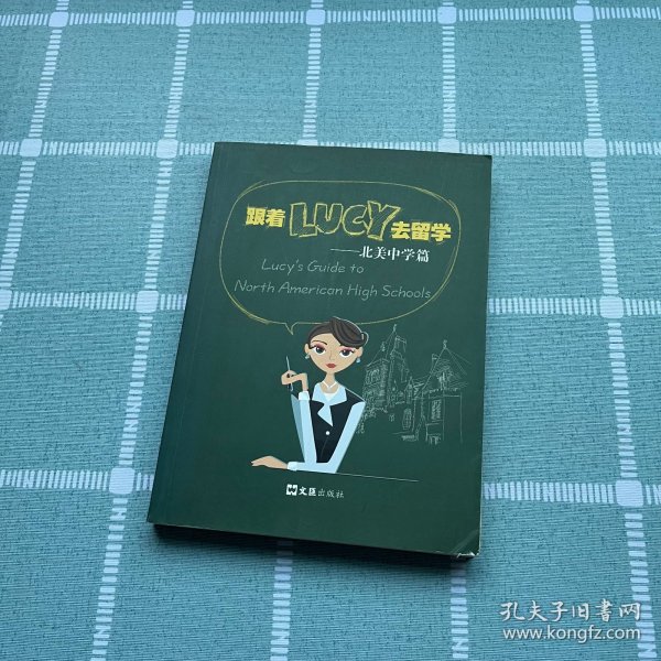 跟着LUCY去留学：北美中学篇