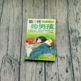 第5代帅男孩