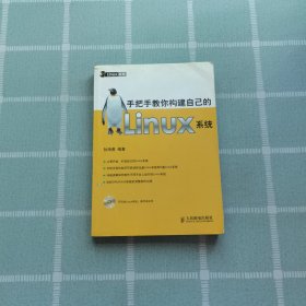 手把手教你构建自己的Linux系统