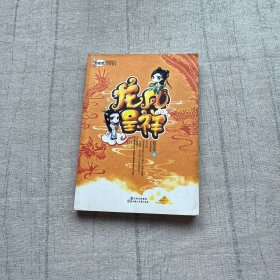 龍鳳呈祥