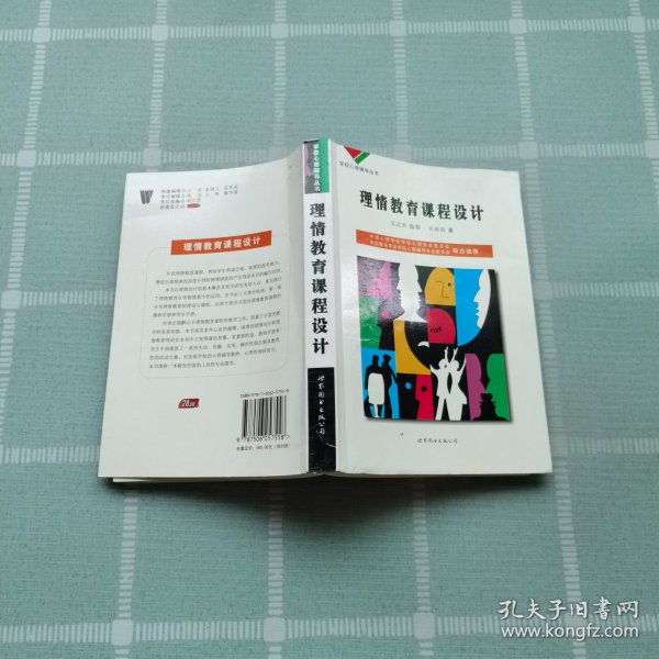 学校心理辅导丛书：心理咨询技术（下）