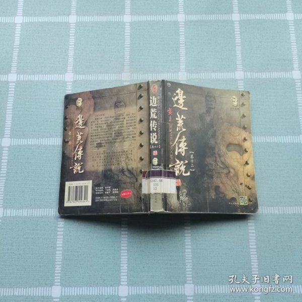 边荒传说：异侠系列（全套共15卷）