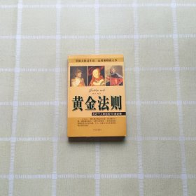 黄金法则