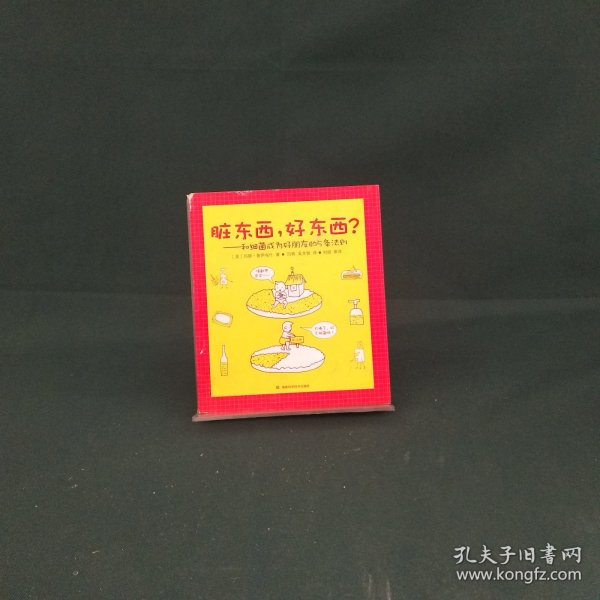 脏东西，好东西？：和细菌成为好朋友的5条发则