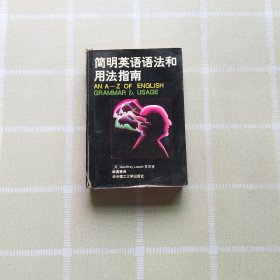 简明英语语法和用法指南