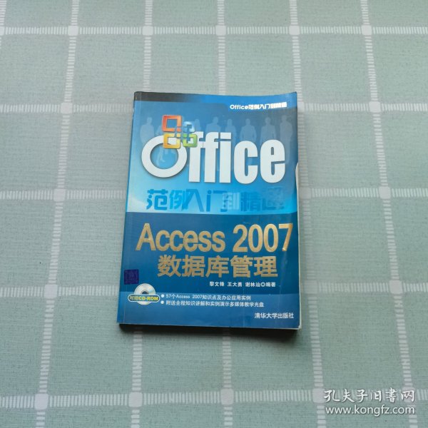 Office范例入门到精通：Access 2007数据库管理