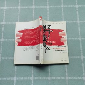 野蠻地產(chǎn)