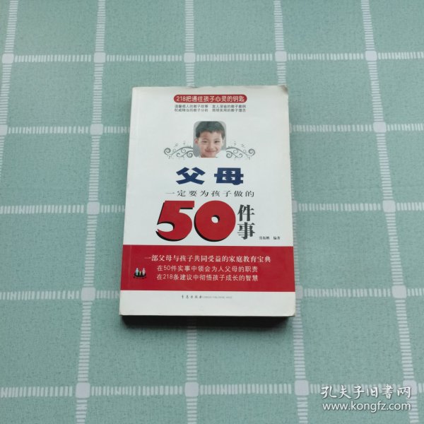 父母一定要为孩子做的50件事