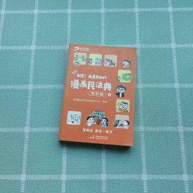 漫画民法典