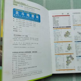 中国高速公路及城乡公路网地图集（2012便携详查版）