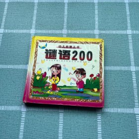 谜语200