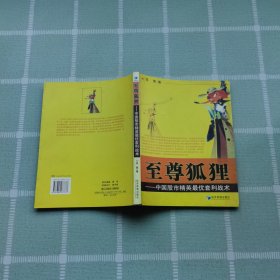 至尊狐狸