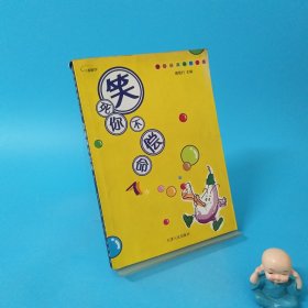 笑死你不償命
