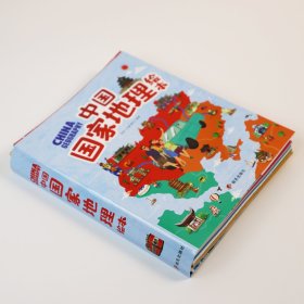 幼儿趣味中国国家地理绘本全套10册：3-9岁儿童中小学自然科普百科