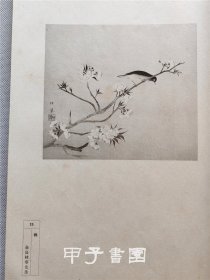 现代花鸟画篇