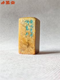 【保真】日本当代著名篆刻家 野贩叫星刻石印章一方