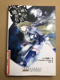 安徽少年儿童出版社 期待在地下城邂逅有错吗(6)/(日)大森藤野作品