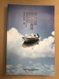 天空是凝固的海洋