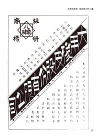 上海文献汇编-国货与实业卷（全55册）《如需代理销售可联系客服》