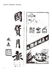 上海文献汇编-国货与实业卷（全55册）《如需代理销售可联系客服》