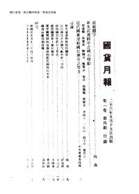 上海文献汇编-国货与实业卷（全55册）《如需代理销售可联系客服》