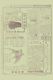 老上海时尚画报（全30册）《如需代理销售可联系客服》
