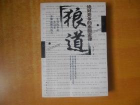 狼道：绝对竞争的血酬定律