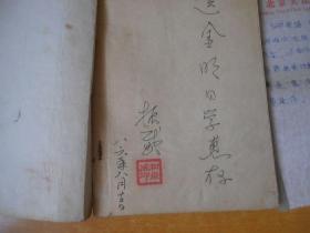 王芗斋与大成拳【和振武 签名 保真】书外品如图.书内有几笔划线.但不影响阅读【看图】