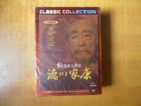 新幕府大将军德川家康；13张DVD【未开封 全品】