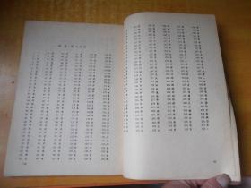 内蒙古大学学报 ；1977年4期  契丹小字研究专号【书内无笔记印章 第一页有粘连.品好看图】