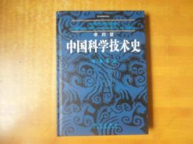 李约瑟 中国科学技术史：第一卷 导论【书本包正版 有防伪标 品好看图】