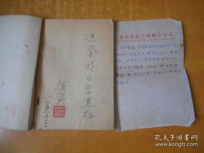 王芗斋与大成拳【和振武 签名 保真】书外品如图.书内有几笔划线.但不影响阅读【看图】