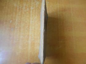 王芗斋与大成拳【和振武 签名 保真】书外品如图.书内有几笔划线.但不影响阅读【看图】