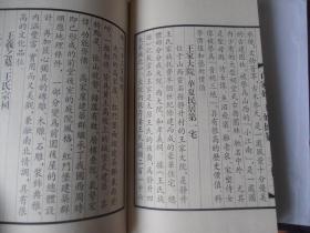 百家姓王姓汇纂【原函套 全一册 书本近全品】