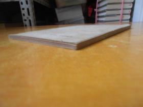 王芗斋与大成拳【和振武 签名 保真】书外品如图.书内有几笔划线.但不影响阅读【看图】