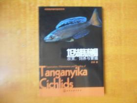 观赏鱼养殖与鉴赏系列·坦湖慈鲷：欣赏、饲养与繁殖【书本基本全品 看图】吴勐 著 / 化学工业出版社