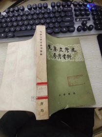 先秦文学史参考资料