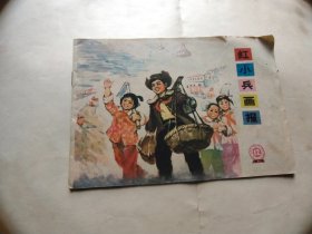 红小兵画报 1975年12