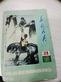 华北民兵、1983  21