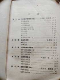 儿科学 华东医务生活社出版  上海版