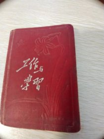 老笔记本工作与学习   内有56年笔记