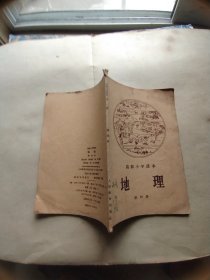 高级小学课本地理第四册