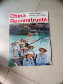 英文版 中国建设 1977.1-6  共5本合售  2.3为合刊