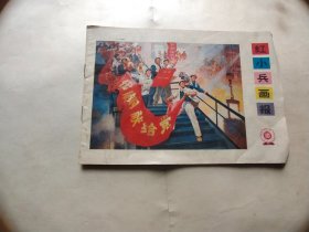 红小兵画报 1975年10