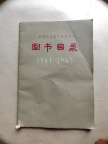 中国财政经济出版社图书目录 1961-1965