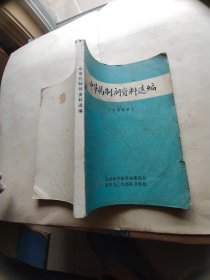 中草药制剂资料选编