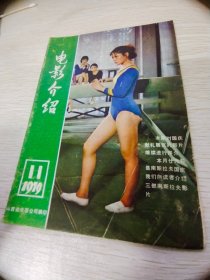 电影介绍1979--11